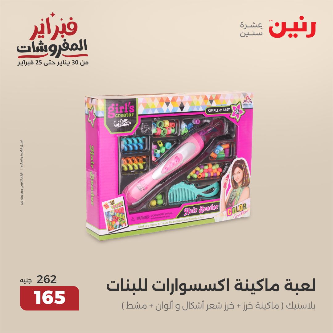 raneen offers from 6feb to 8feb 2025 عروض رنين من 6 فبراير حتى 8 فبراير 2025 صفحة رقم 80